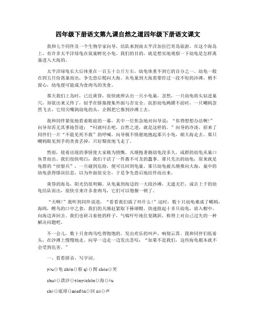 四年级下册语文第九课自然之道四年级下册语文课文