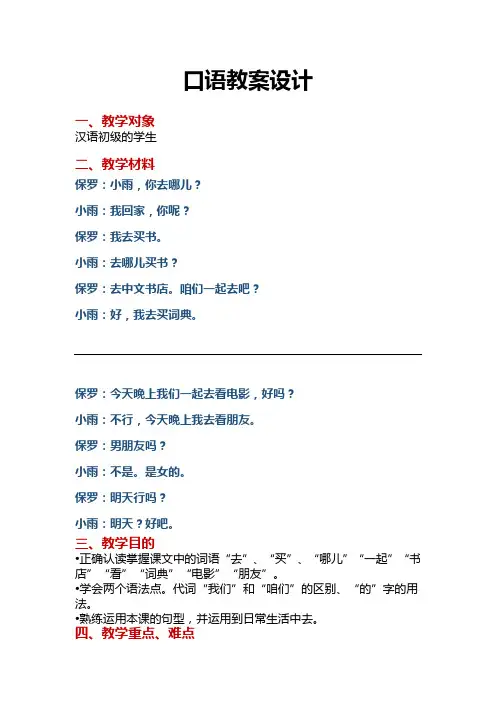 对外汉语初级口语课教案