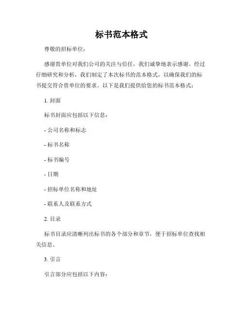 标书范本格式