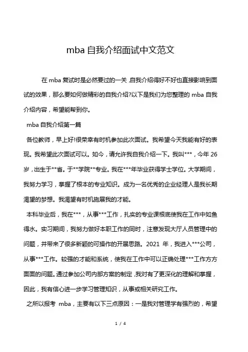 mba自我介绍面试中文范文
