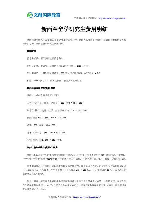 新西兰留学研究生费用明细