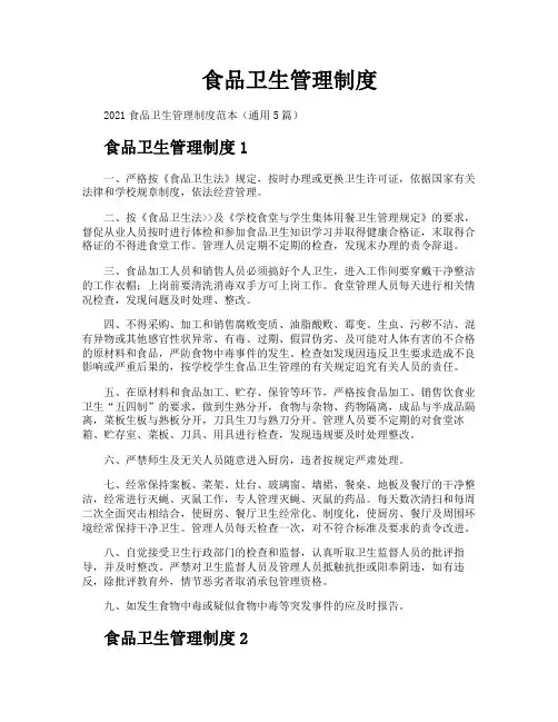食品卫生管理制度