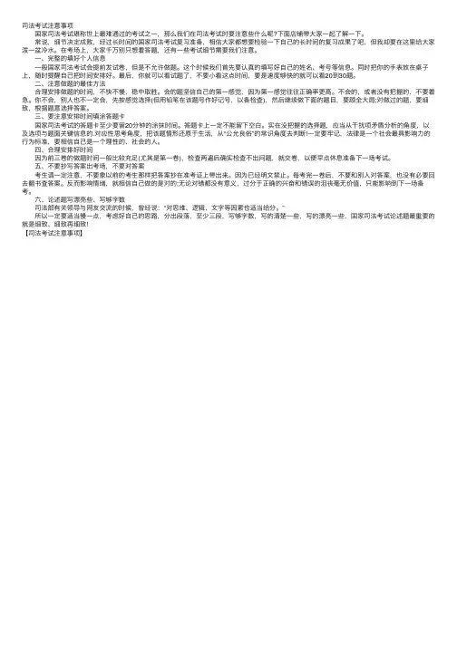 司法考试注意事项