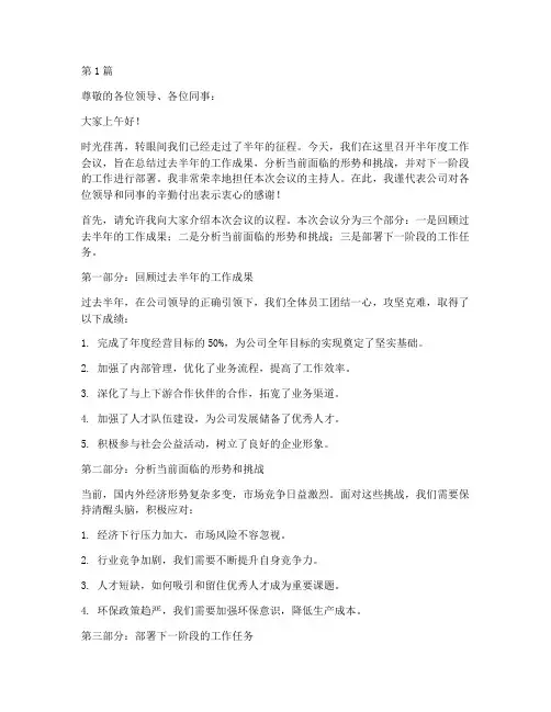 半年度会议总结主持(3篇)