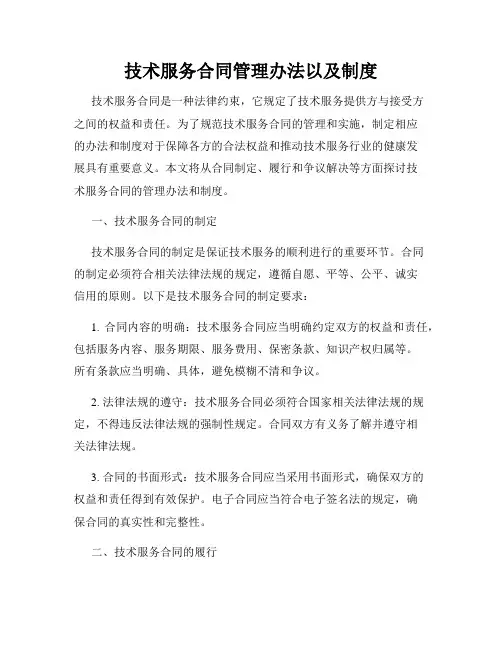 技术服务合同管理办法以及制度