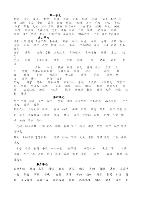小学二年级语文上册词语表
