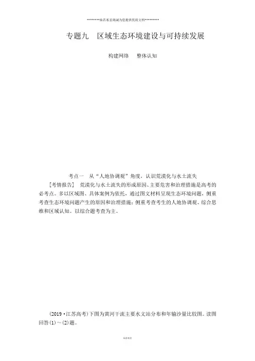 2020届高考地理二轮复习：专题九 区域生态环境建设与可持续发展