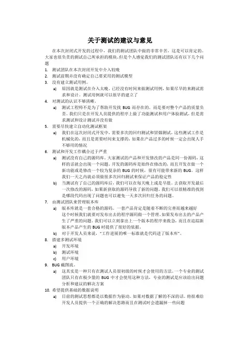 关于测试的建议