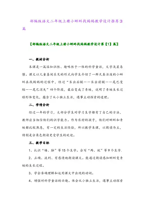 2024年部编版语文二年级上册小蝌蚪找妈妈教学设计推荐3篇