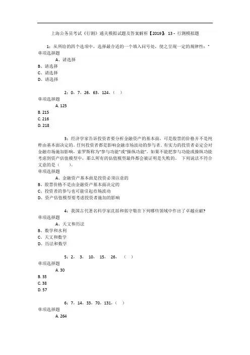 上海公务员考试《行测》通关模拟试题及答案解析【2019】：13 - 行测模拟题_7