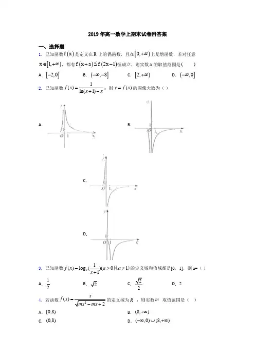 2019年高一数学上期末试卷附答案