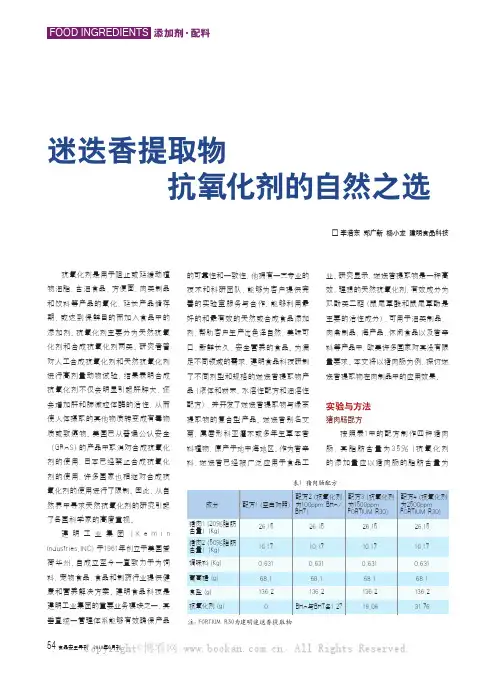 迷迭香提取物抗氧化剂的自然之选