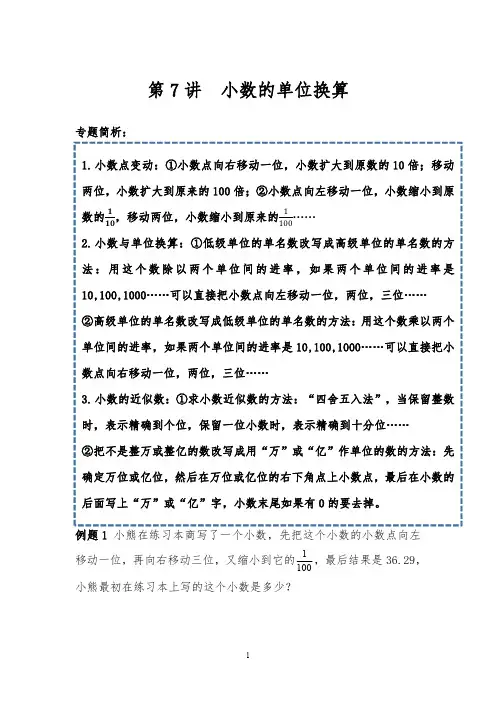 2021春季4年级数学培优讲义第7讲小数的单位换算