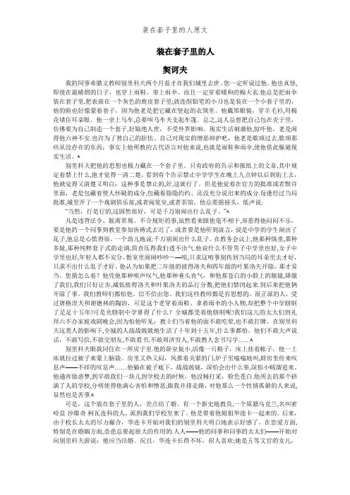 装在套子里的人原文