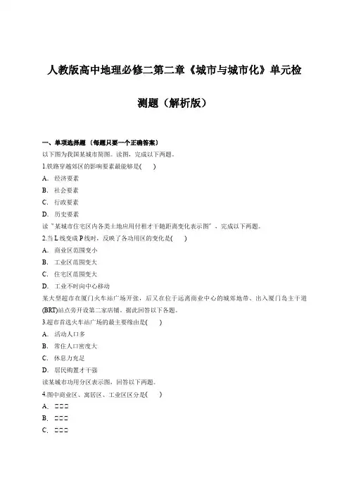 人教版高中地理必修二第二章《城市与城市化》单元检测题(解析版)