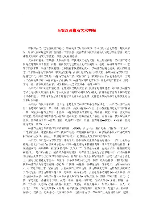 吕梁汉画像石艺术初探
