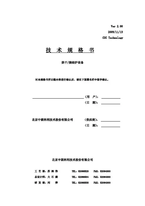 烧结炉技术规格书V2课件