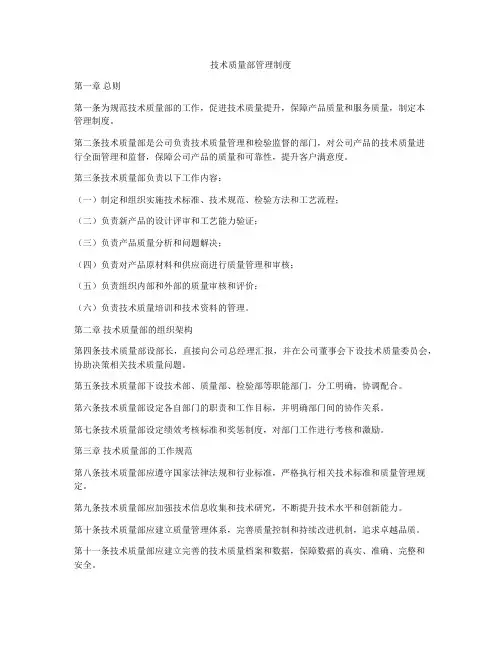 技术质量部管理制度