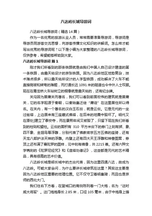 八达岭长城导游词（精选14篇）