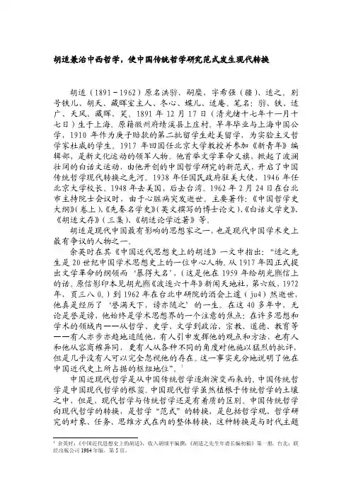 胡适哲学思想概说兼治中西哲学