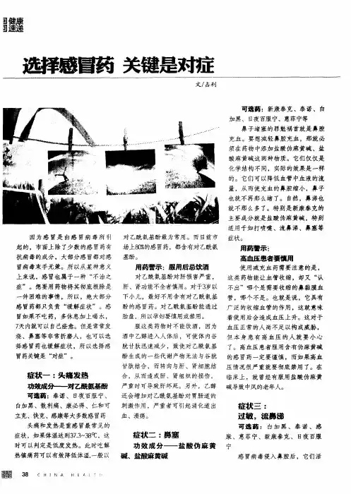 选择感冒药 关键是对症