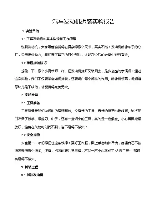 汽车发动机拆装实验报告