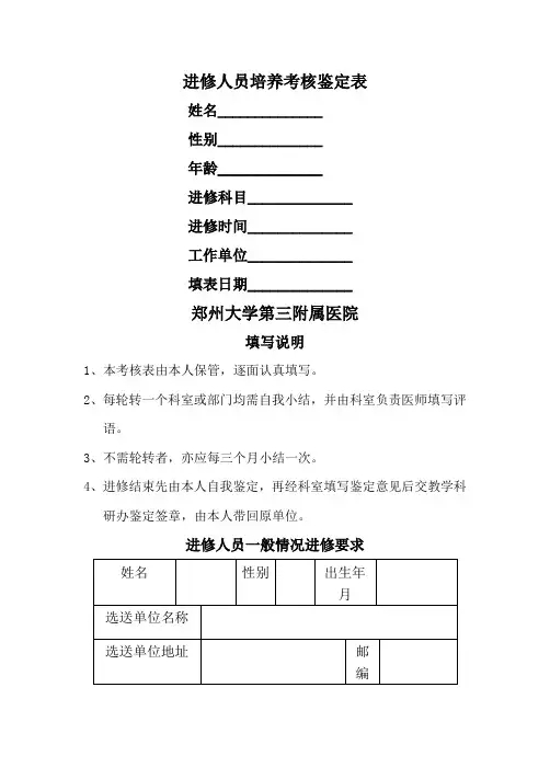 进修人员培养考核鉴定簿