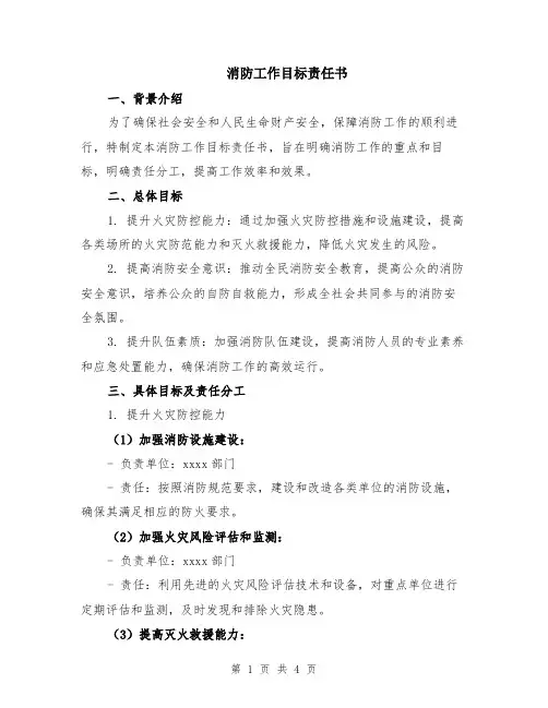 消防工作目标责任书