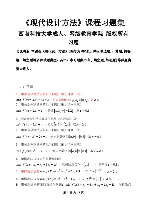 (完整版)现代设计方法_习题集(含答案)