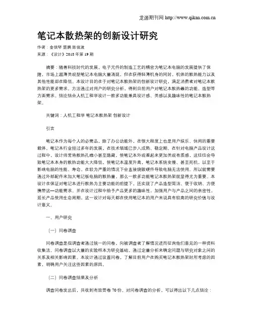 笔记本散热架的创新设计研究