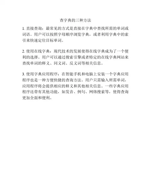 查字典的三种方法