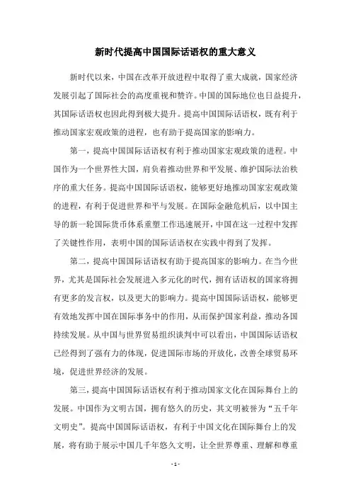 新时代提高中国国际话语权的重大意义