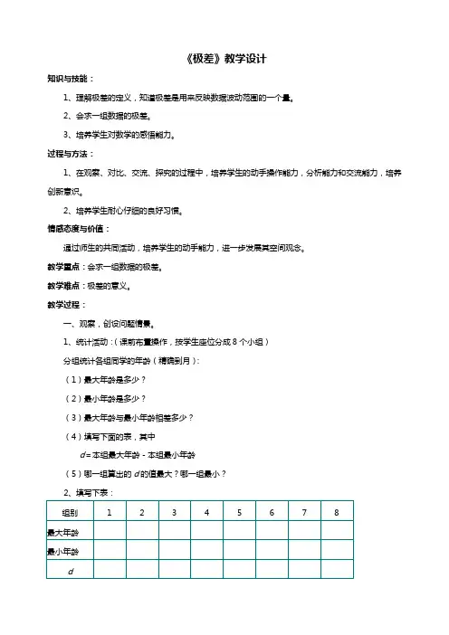 《极差》教学设计-01