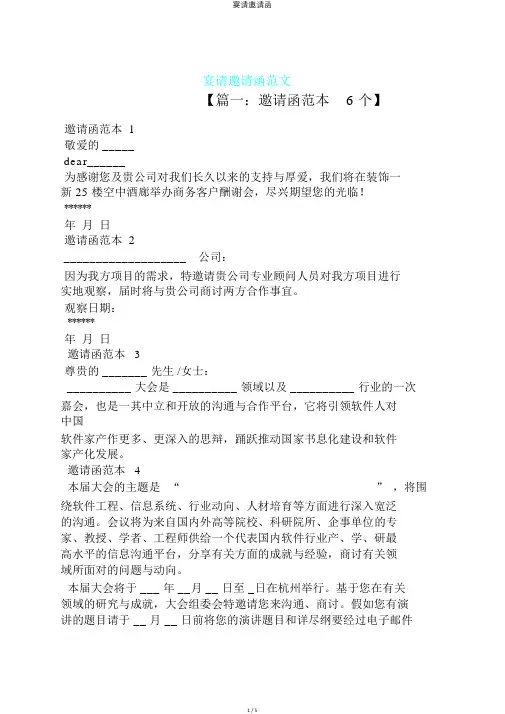宴请邀请函