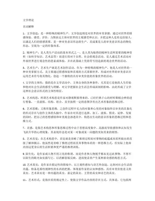文学理论