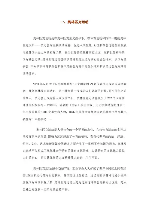 奥林匹克运动