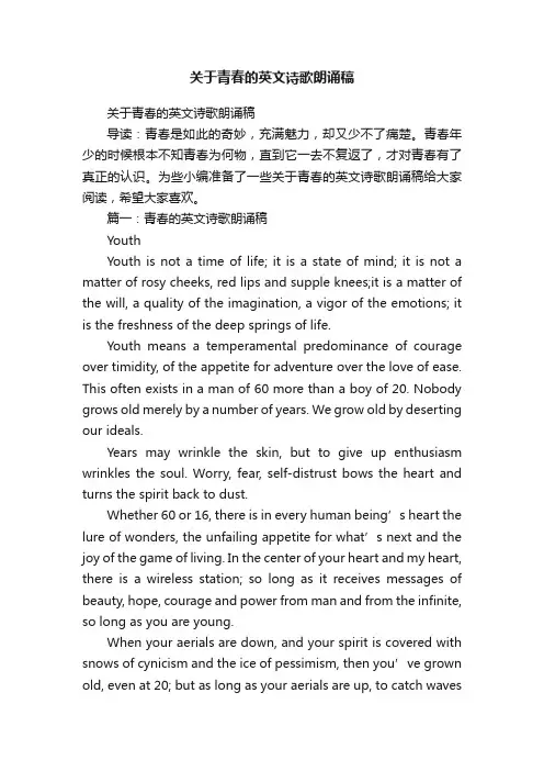 关于青春的英文诗歌朗诵稿