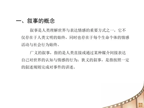 影片分析之叙事分析