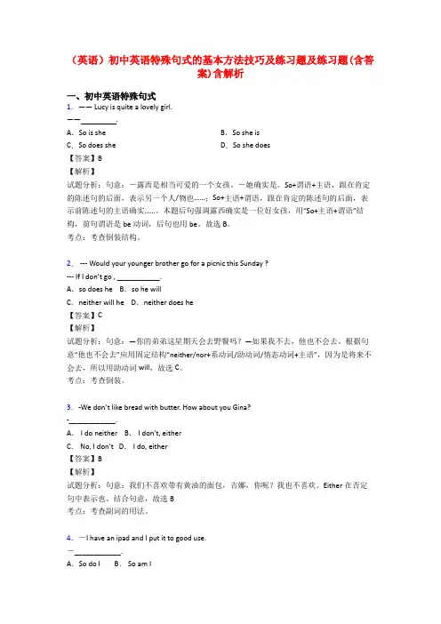 (英语)初中英语特殊句式的基本方法技巧及练习题及练习题(含答案)含解析