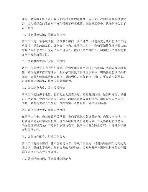 防汛工作心得体会