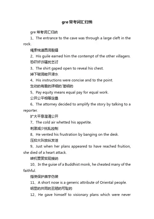 gre常考词汇归纳