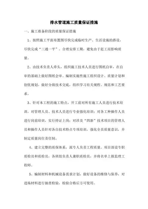 排水管道施工质量保证措施