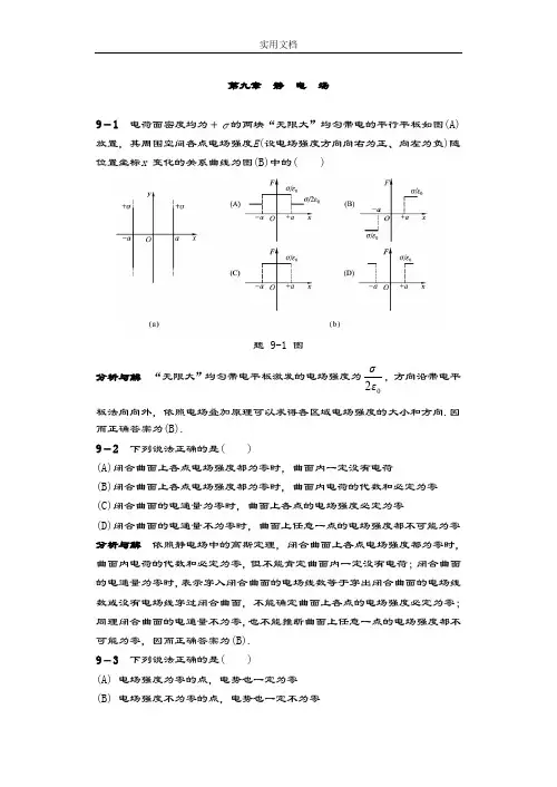 物理学教程第二版马文蔚下册课后问题详解完整版