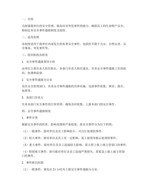 安全事件通报制度及流程