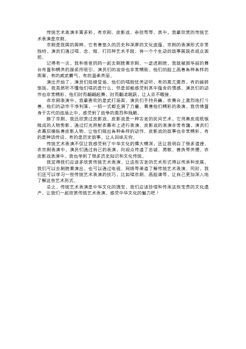 我欣赏的传统艺术表演
