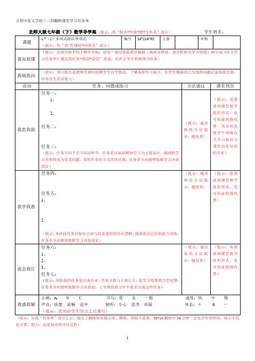 小学数学翻转课堂学习任务单设计模板