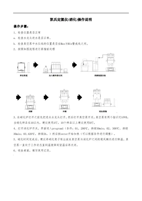 凯氏定氮仪操作规程