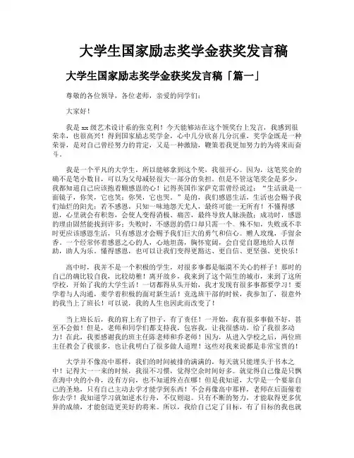 大学生国家励志奖学金获奖发言稿
