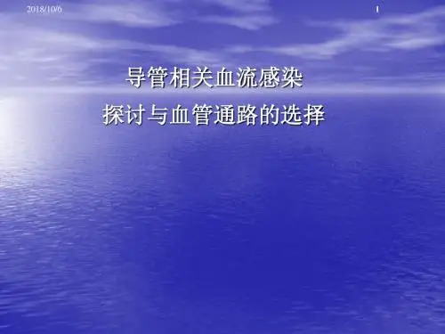 CRBSI的诊断与预防ppt精品医学课件