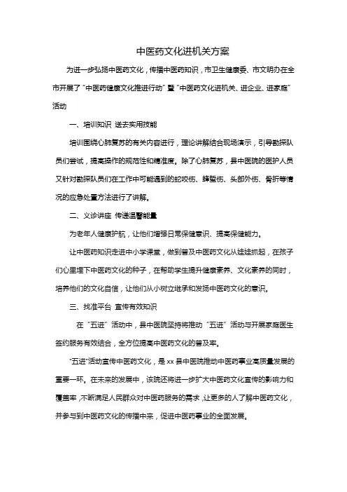 中医药文化进机关方案
